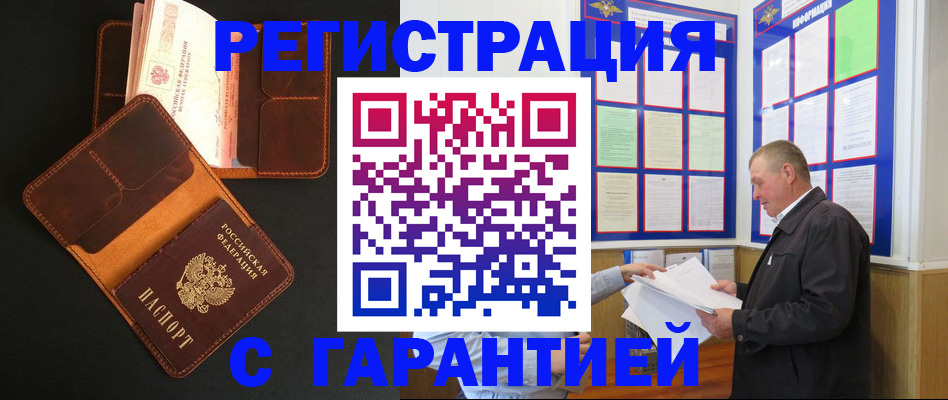 прописка законно в Иваново