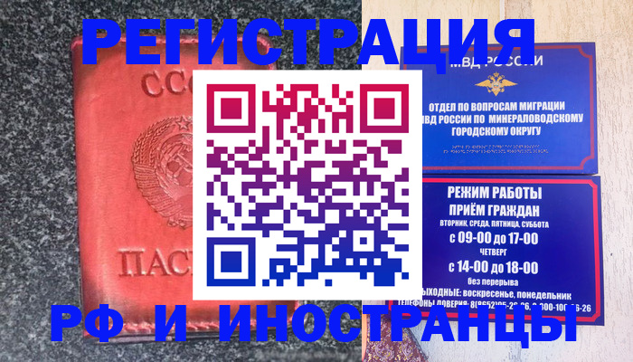 где прописаться в Иваново