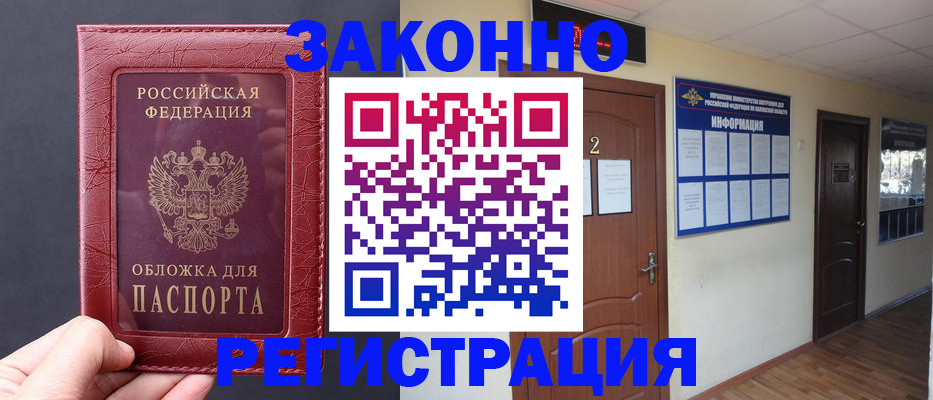 прописка гарантия в Иваново
