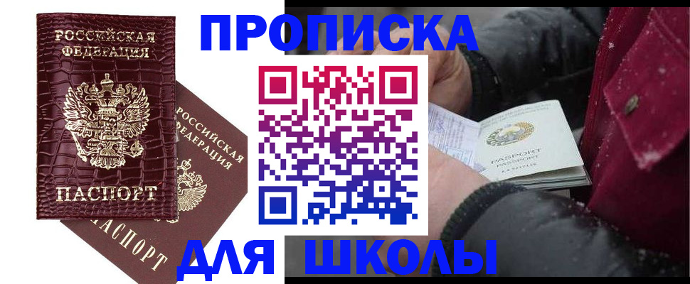 прописка ребенка в Иваново